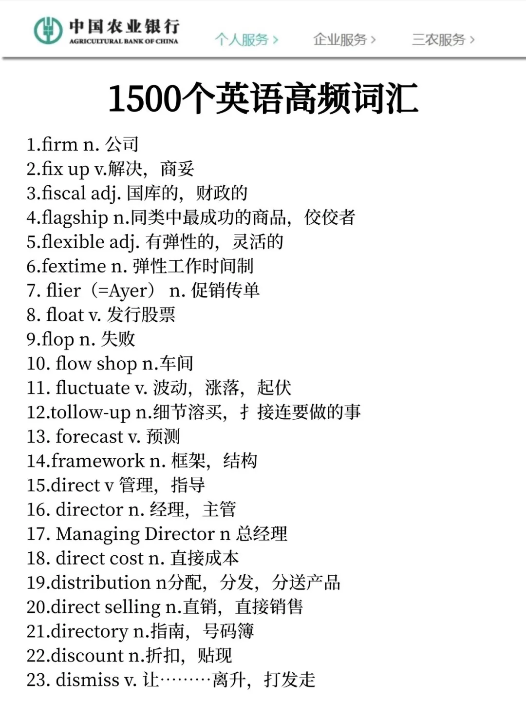 都10号了，26农行秋招打算裸考的直接抄我的