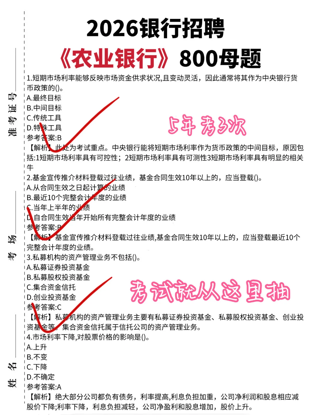 友情提醒，26农业银行进度为0的背完过了
