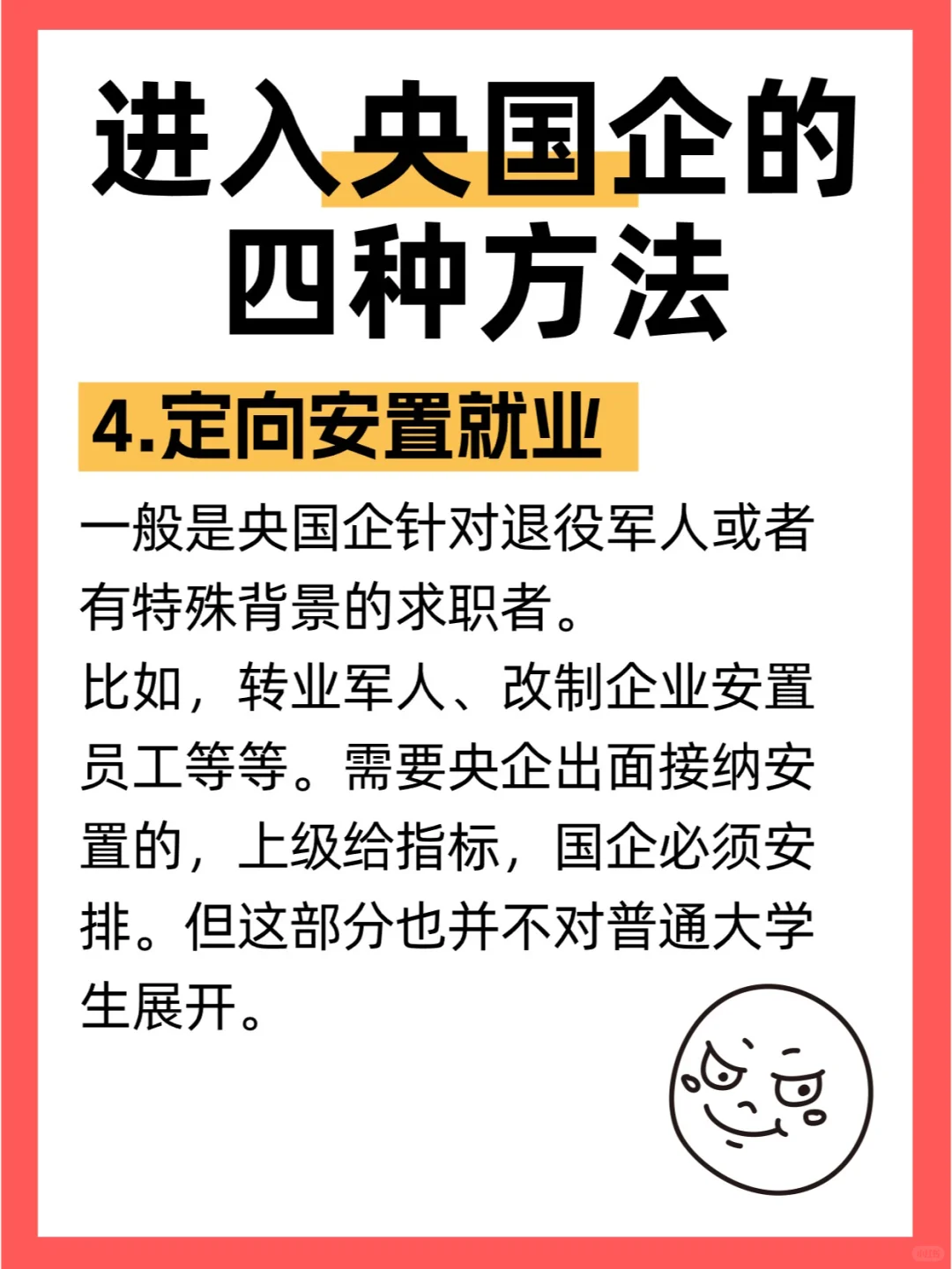 谁说只有应届生才能进央国企？