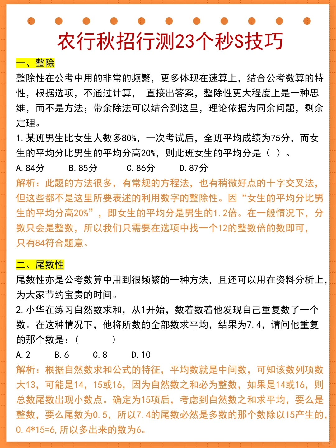 26农行笔试很水的，600题背完保底90分
