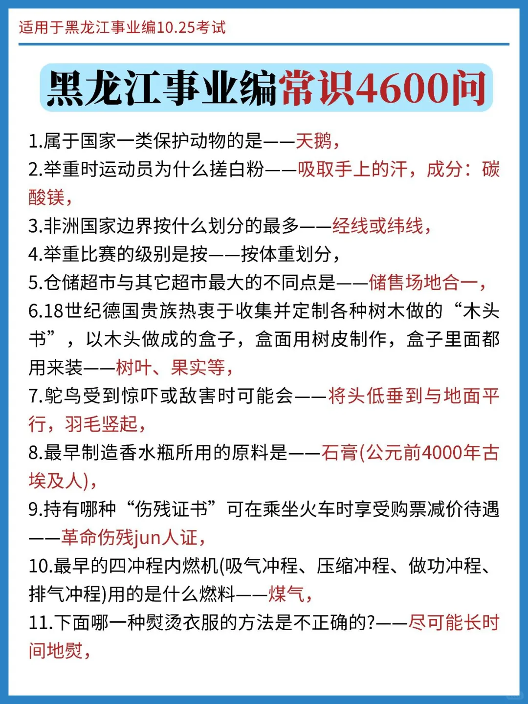提醒下：下下周六参加黑龙江事业编考试的人