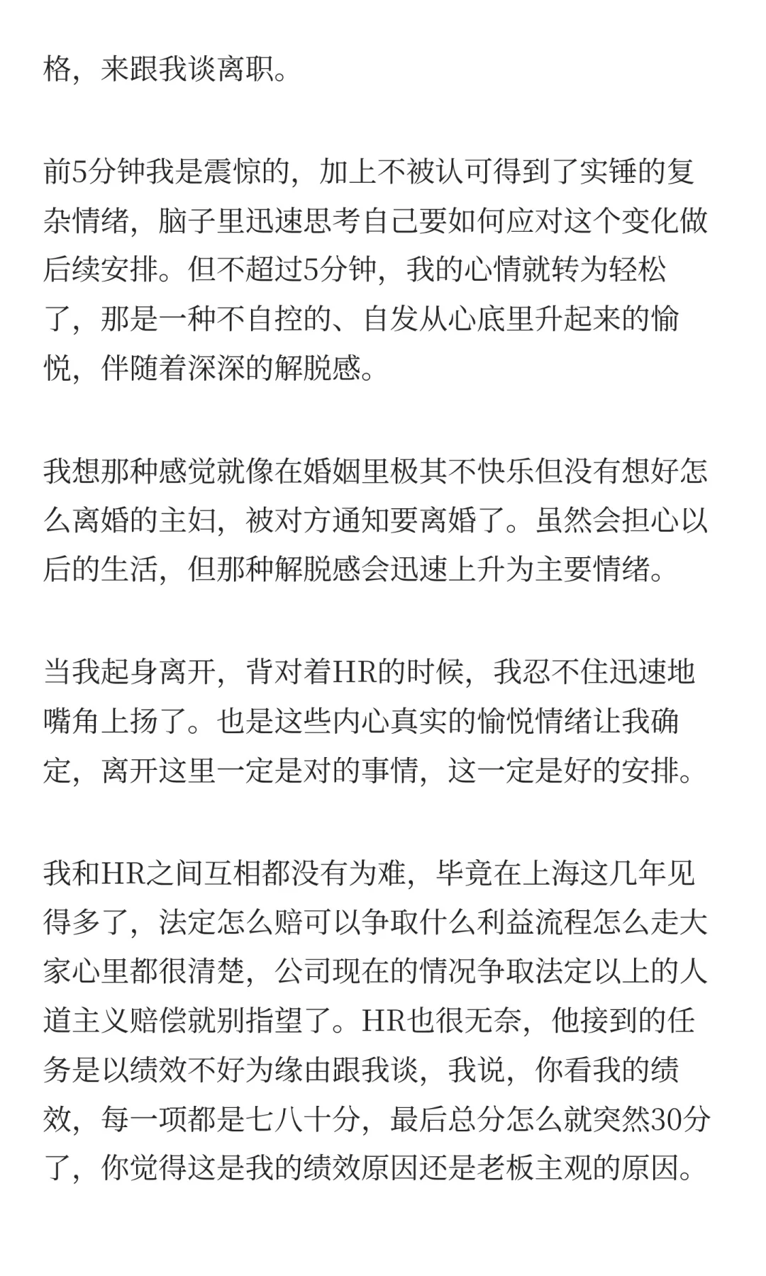 在摆烂半年后，我失业了