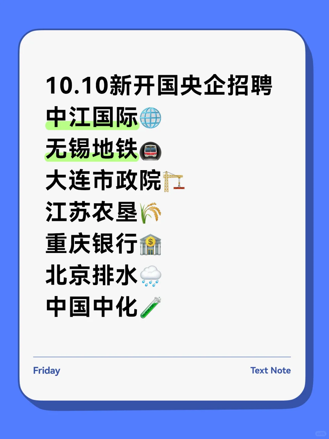 10.10新开国央企招聘|第37期