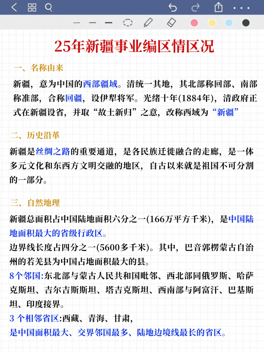 提醒一下，下下周六参加新疆事业编的人