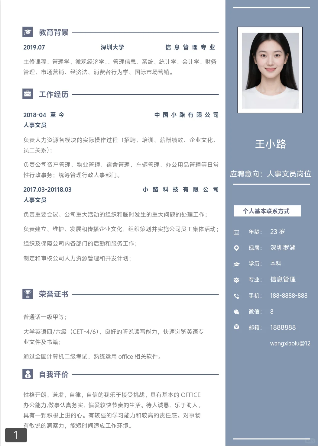 大学生简历模板分享，全部free~