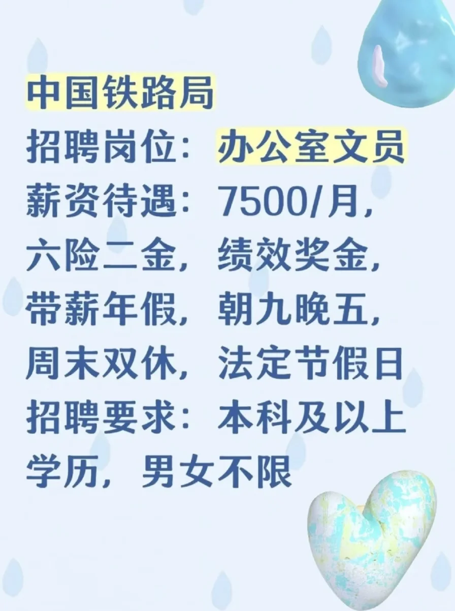 铁路局文职