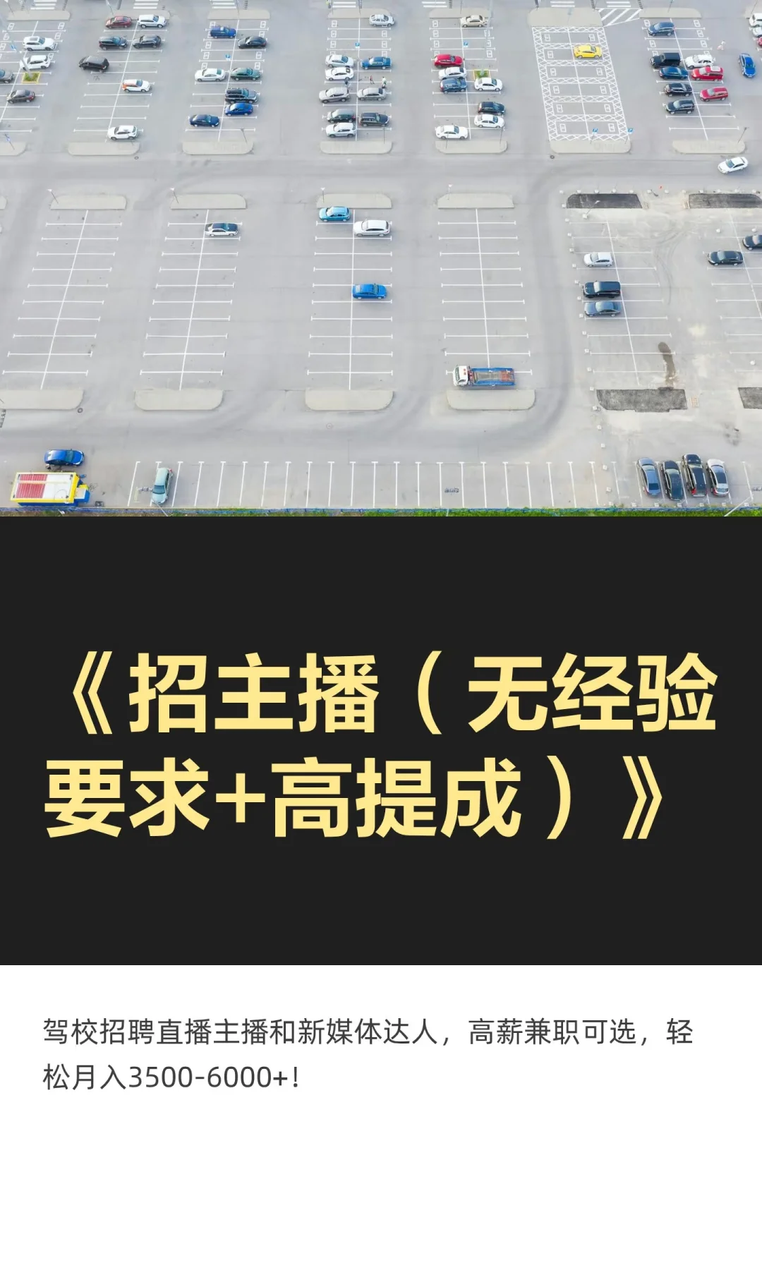#西安招聘#西安找工作 #主播招聘
