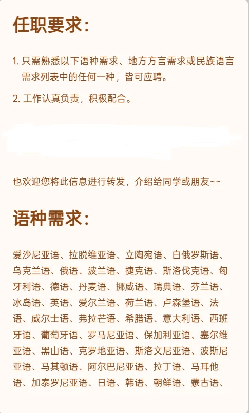 数据标注：信实翻译公司急聘全球各语种人才