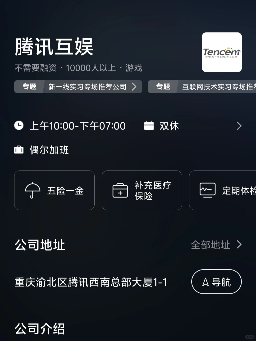 筛选的重庆双休公司合集