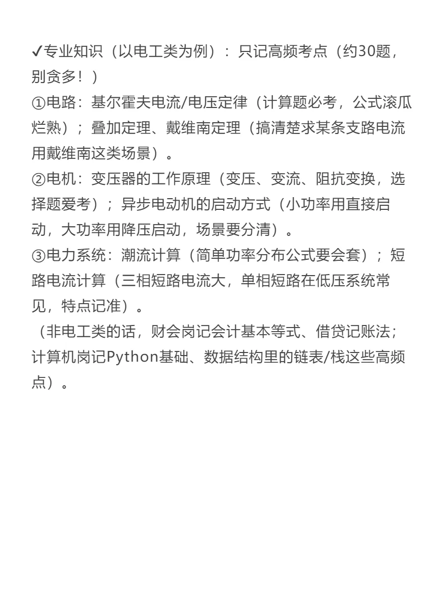 去年国家电网上岸了，写点xhs上没人说的