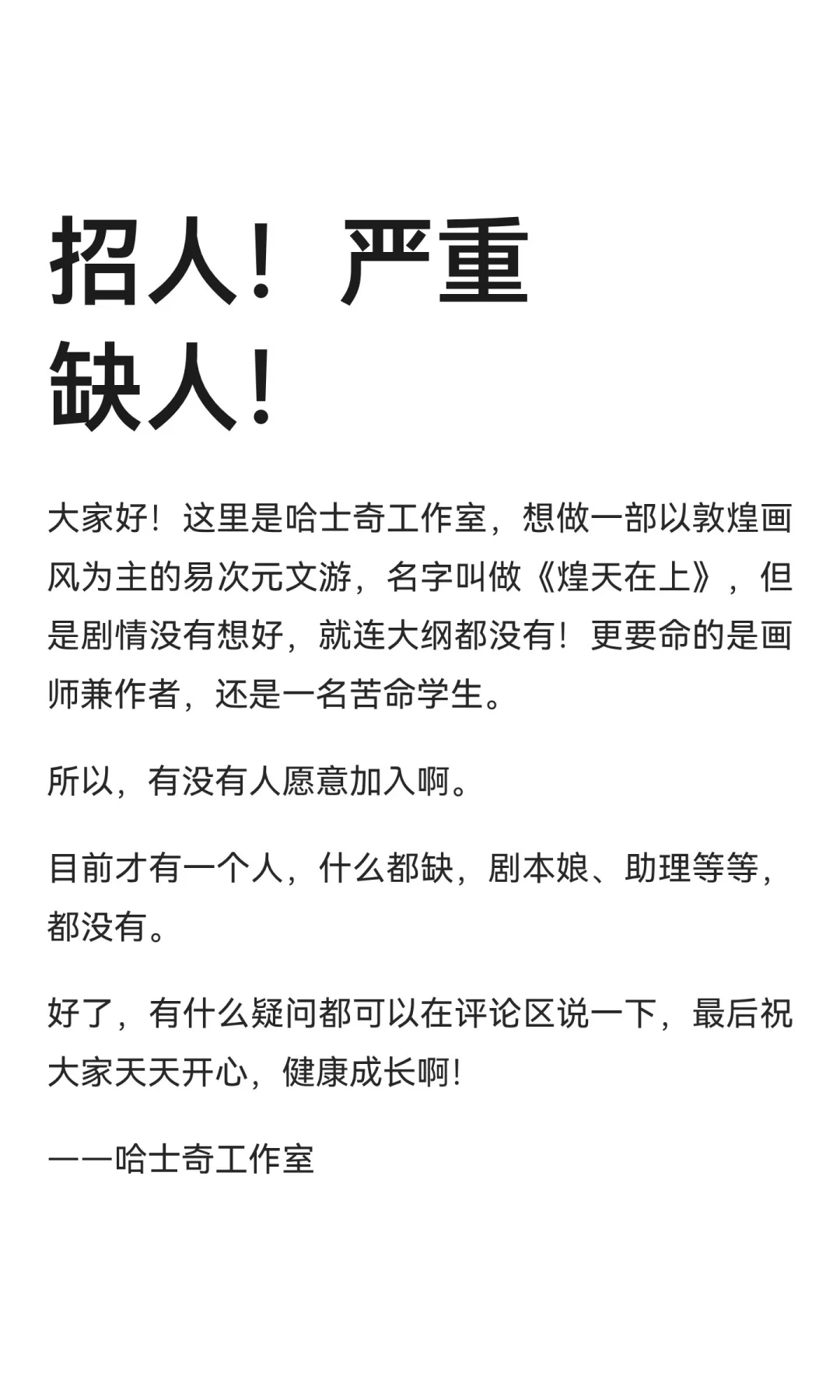 招人！严重缺人！