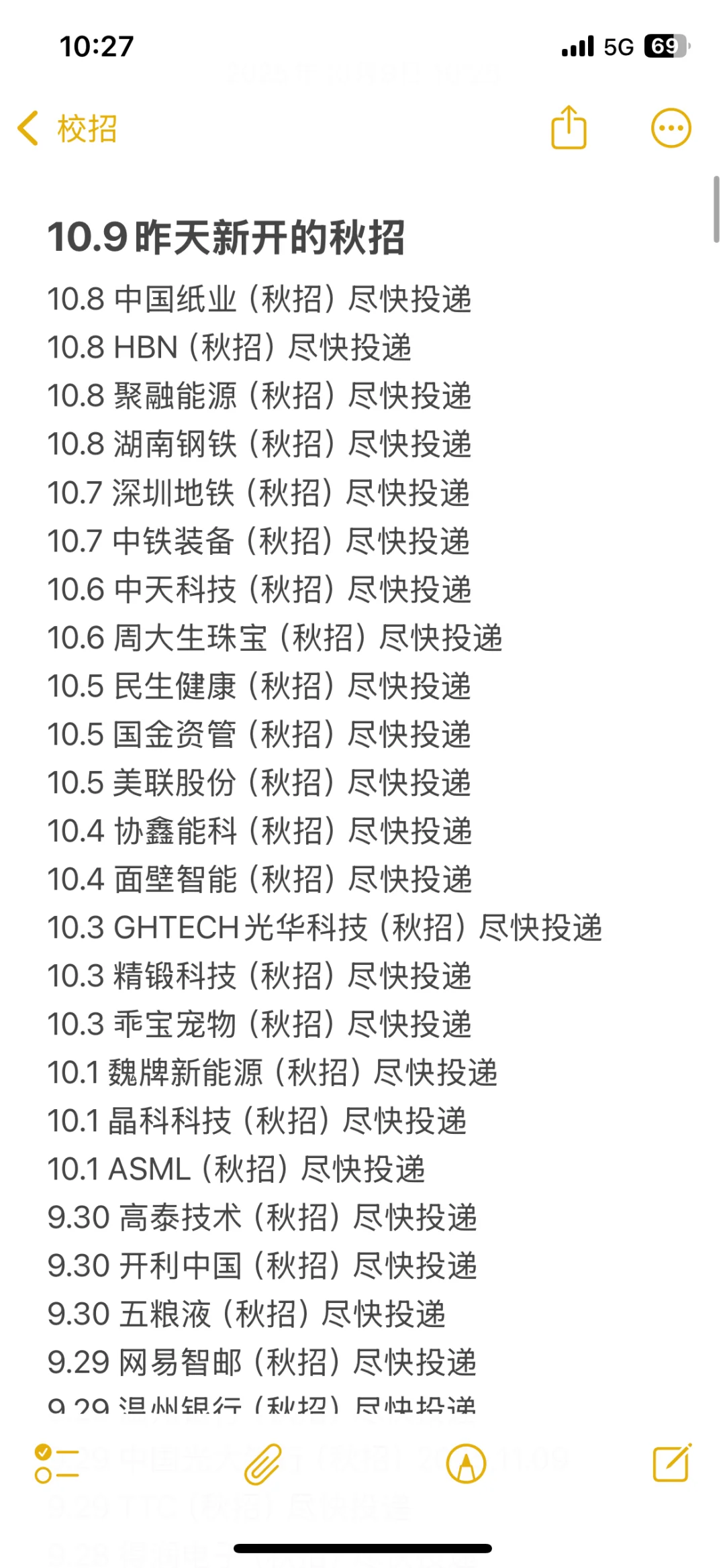 10.9 假期结束啦，秋招持续更新中！