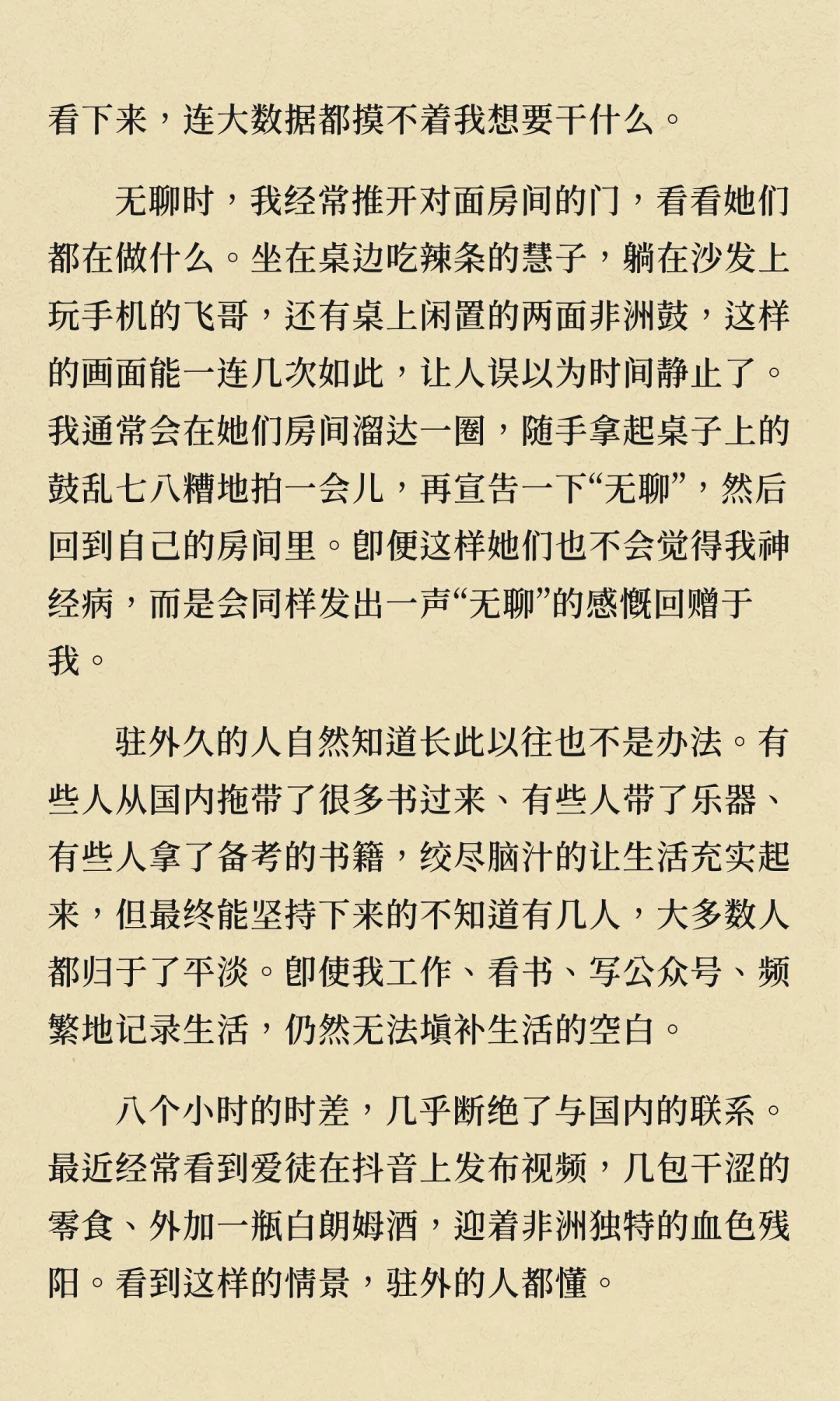 驻外，一种能领到高薪的“监狱”生活