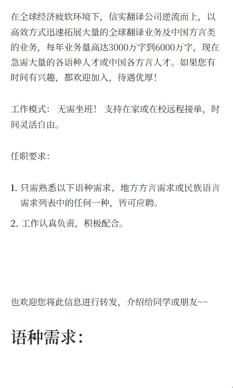 笔译项目招聘