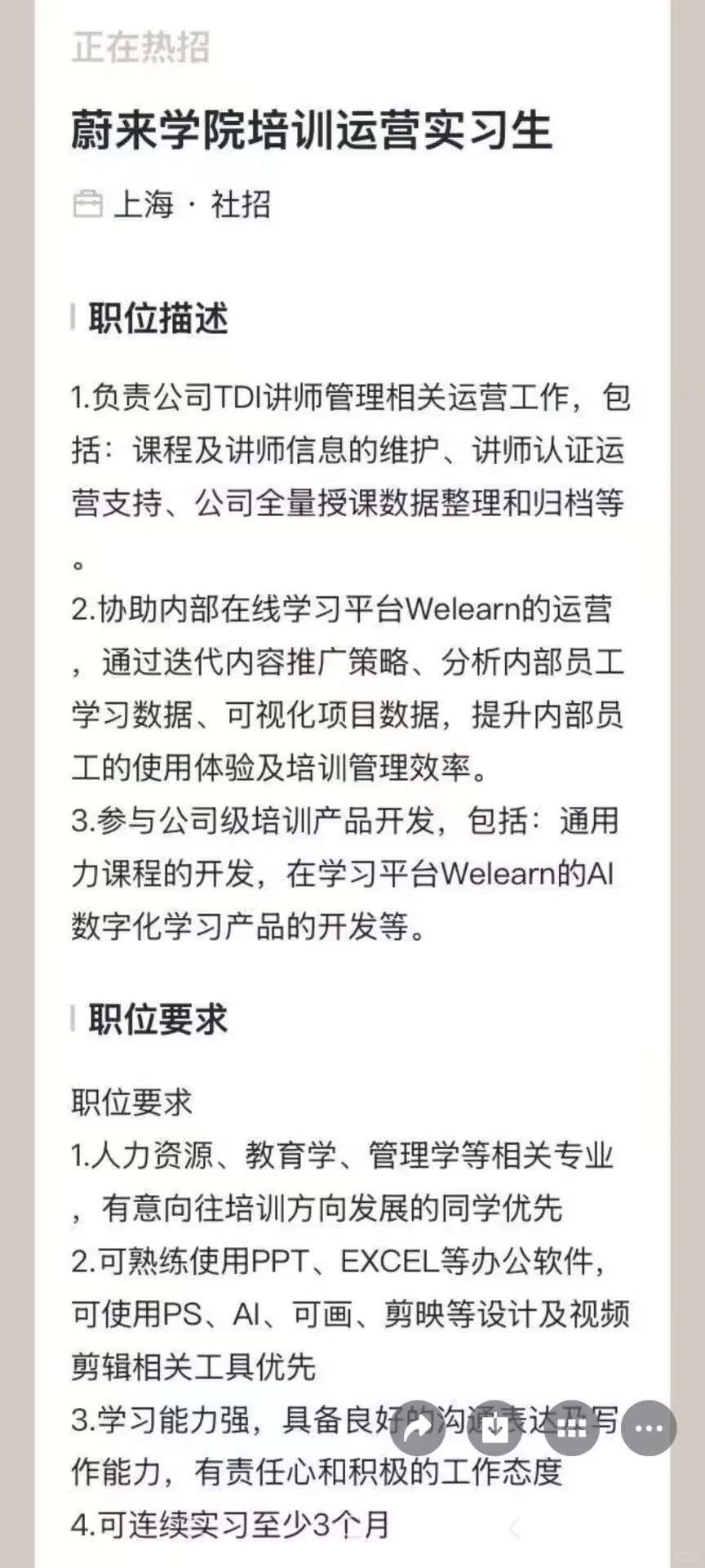 急招继任：蔚来学院训练运营实习生