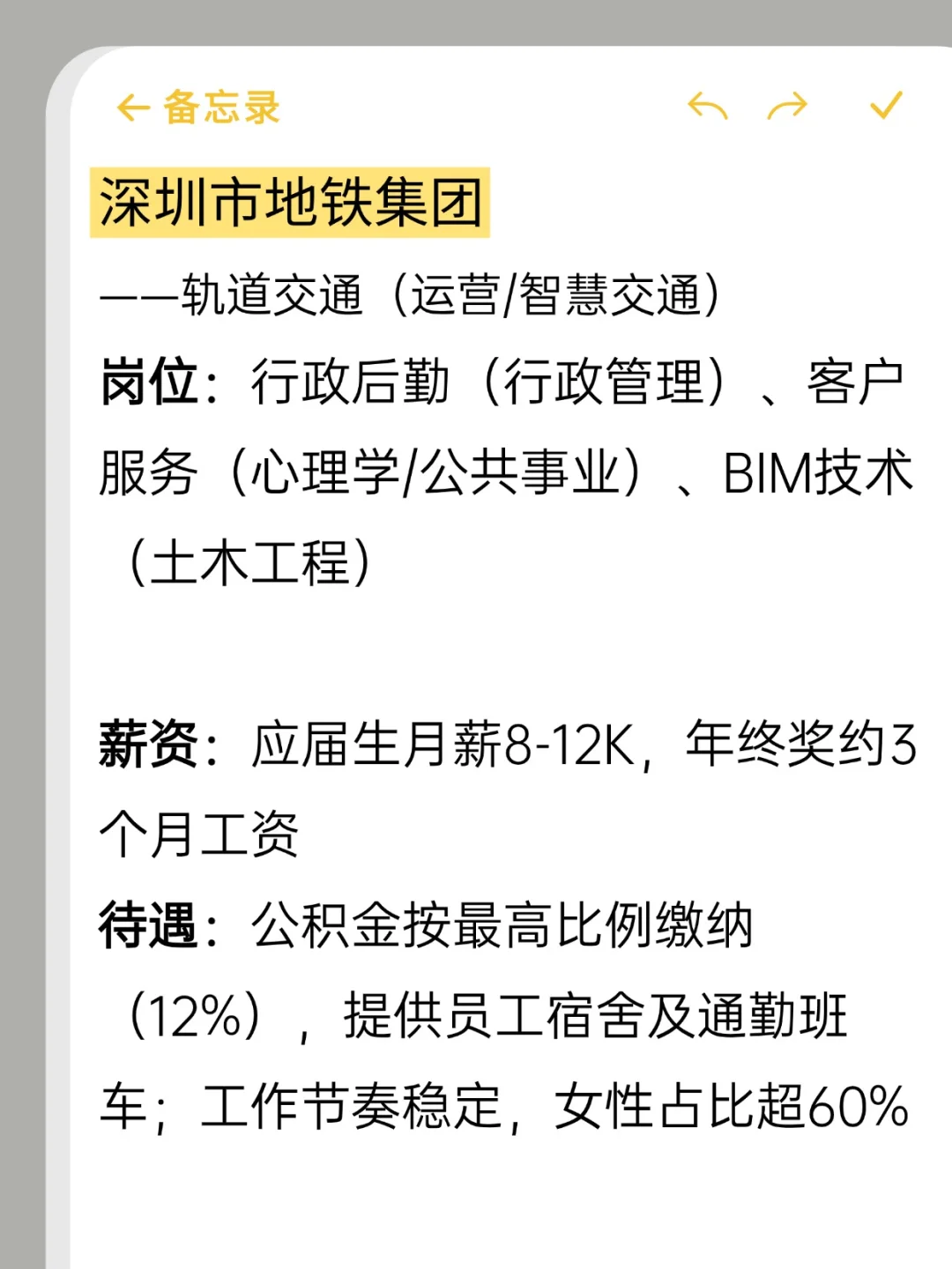 ✨女生友好冷门好进的央国企——深圳