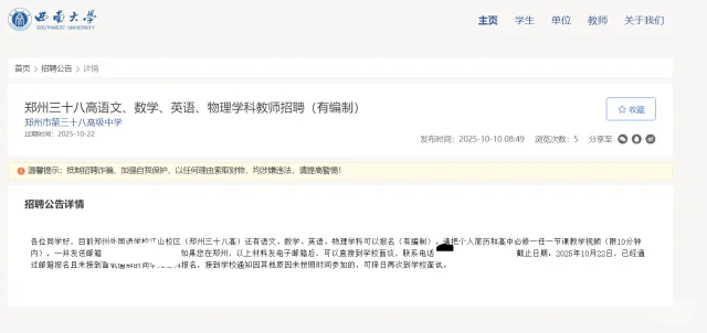 郑州第三十八高中招聘教师（有编制）