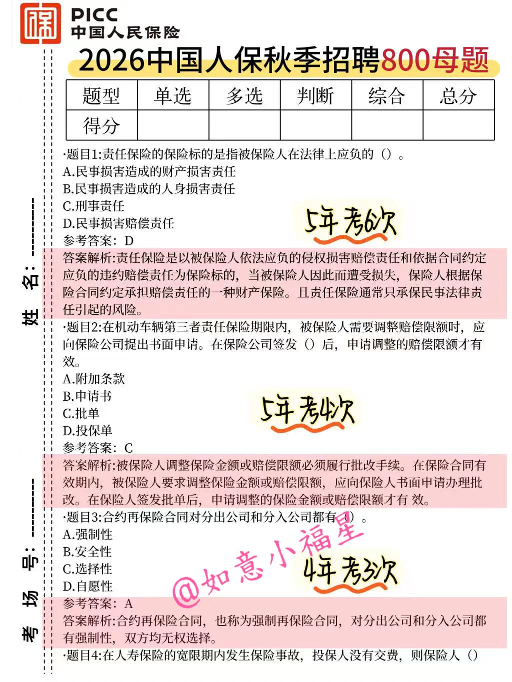 26中国人保秋招笔试，风向已经很明显了