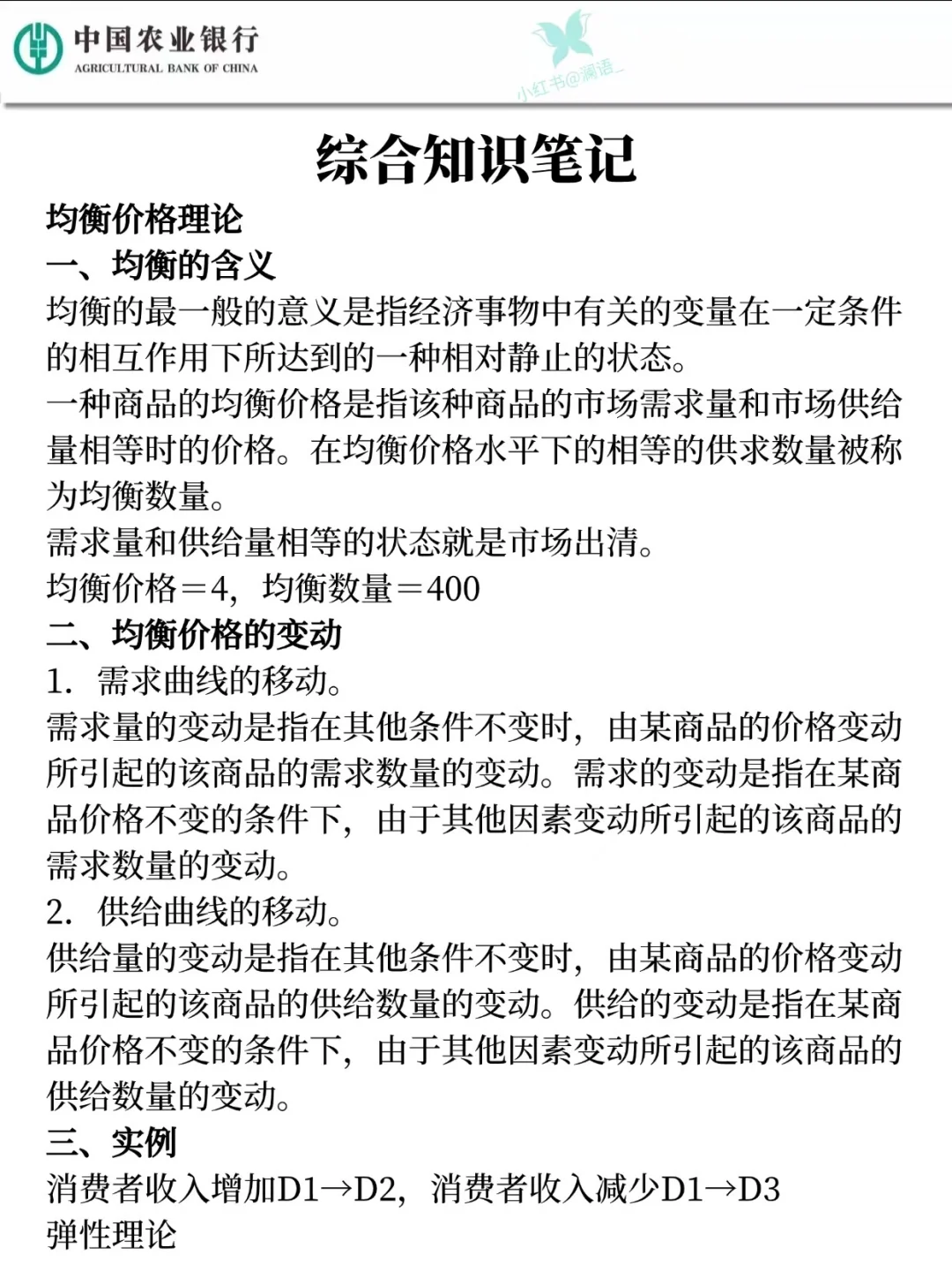 🌊26农行秋招无非就这几页纸 背完稳了