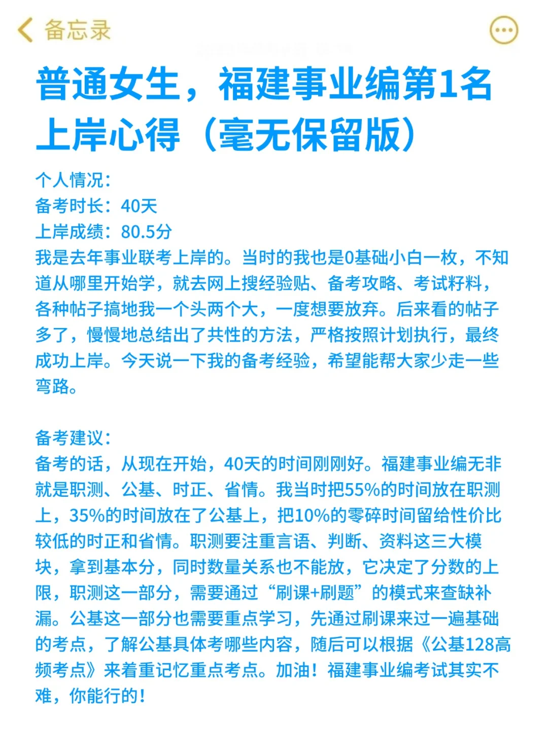一个普通女孩考上福建事业编的真实感受