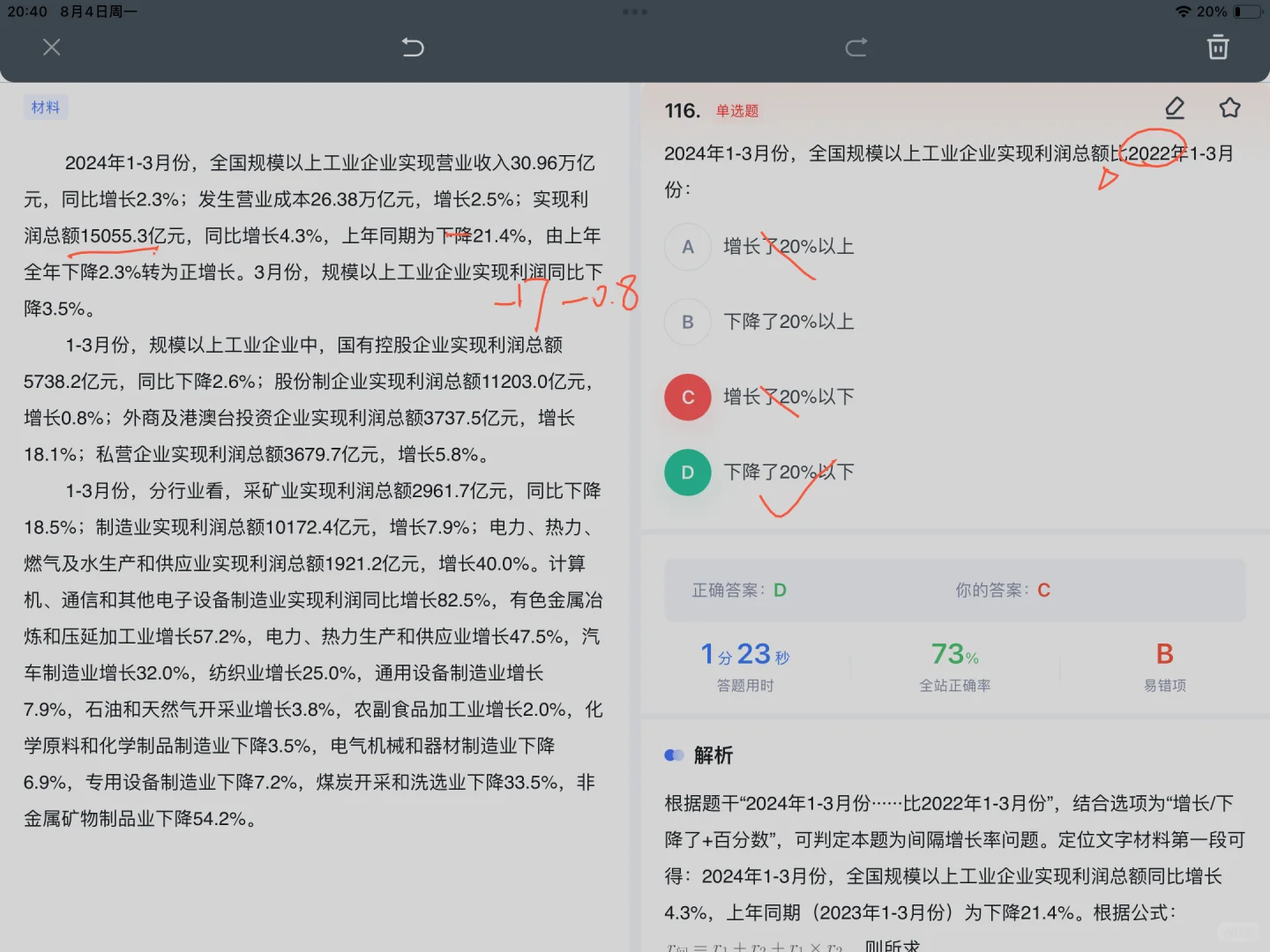 20250716 事业编在职备考 资料➕数量练习