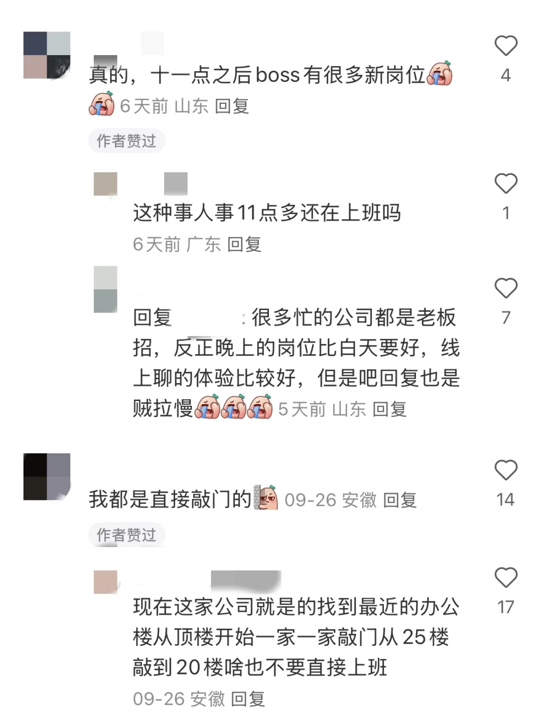 邪修找工作真的爽...