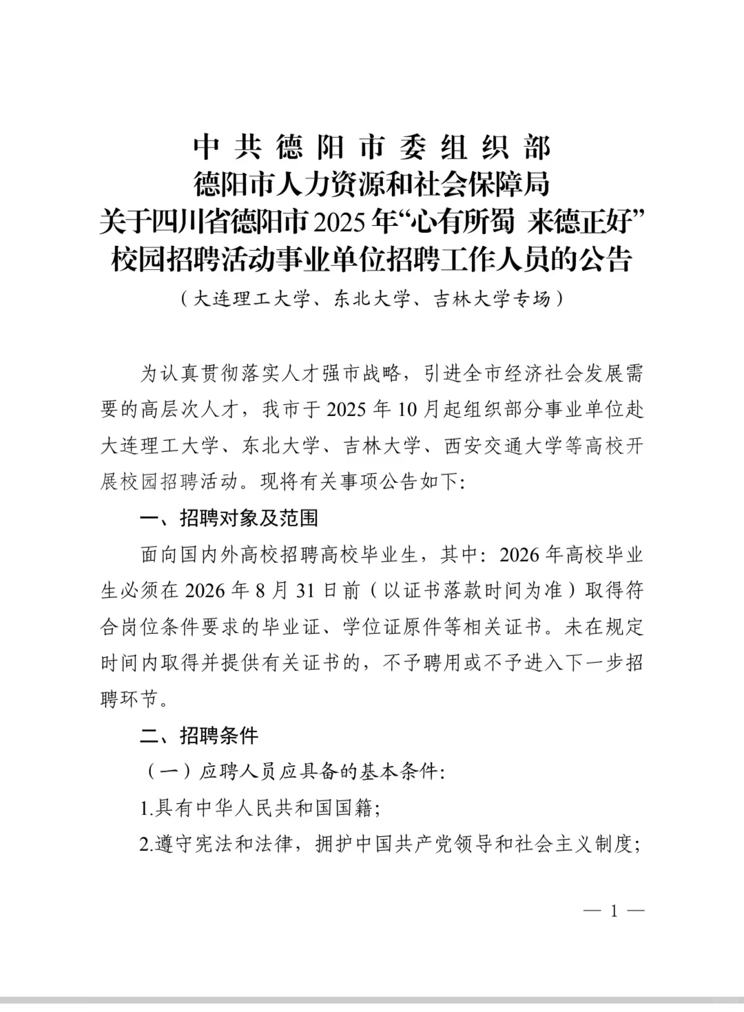 编制无笔试，德阳人才引进48人10.10开始啦