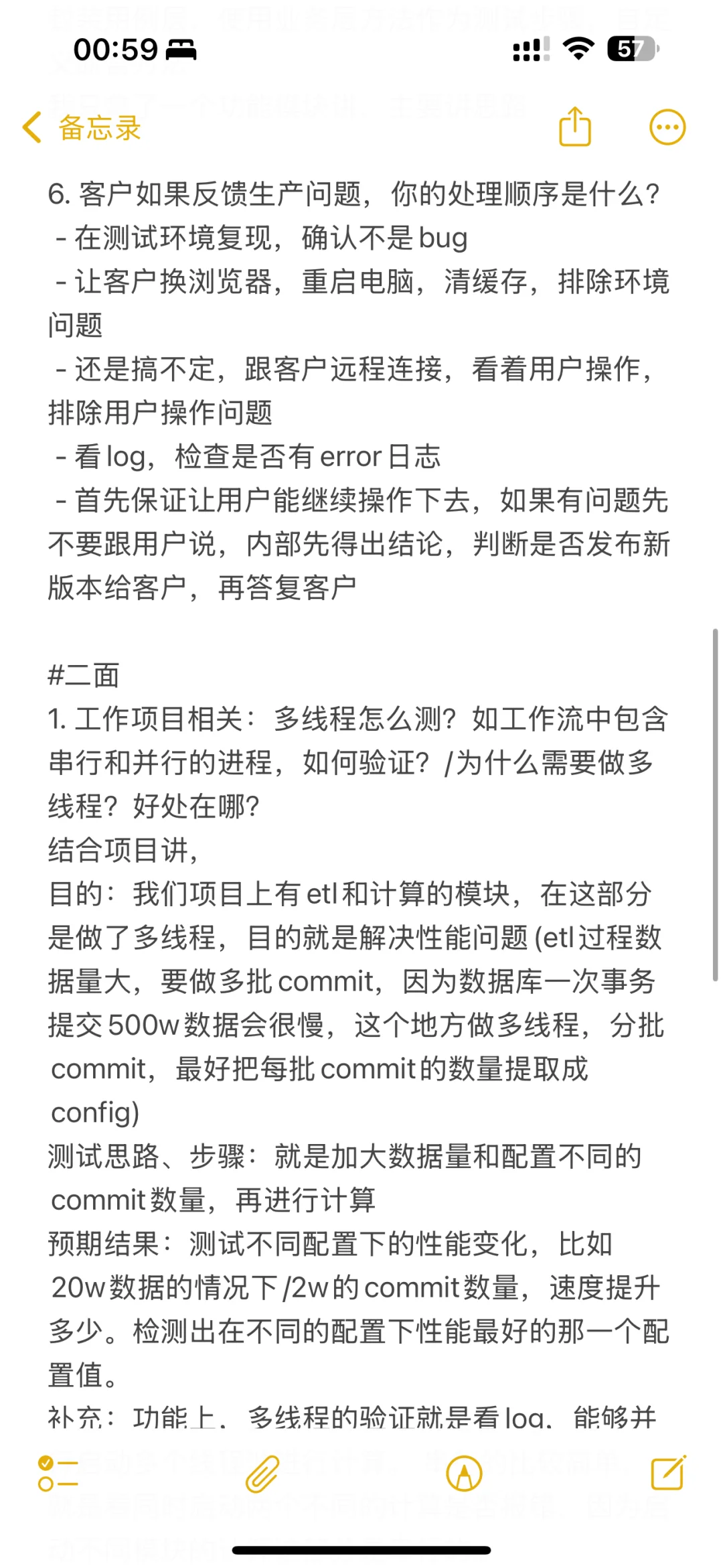 8-11k 软件测试 面经