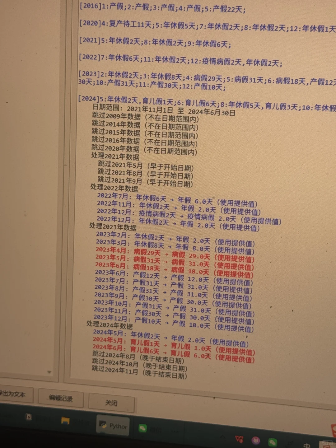 休了7天育儿假!今年单位聘职称,没通过!