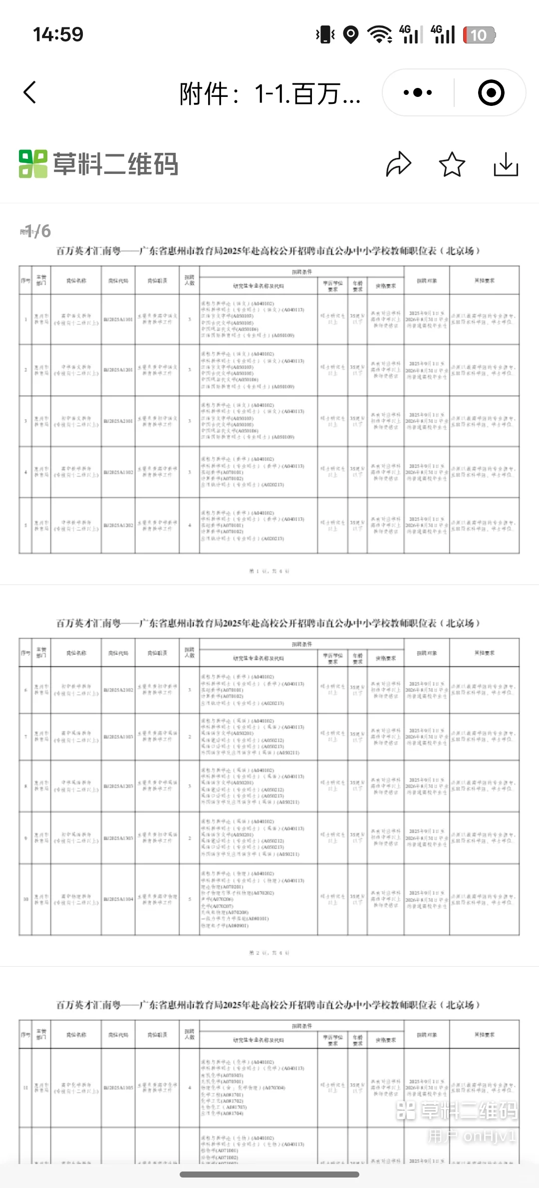 惠州2025市直公办教师招聘｜考生必看3大清