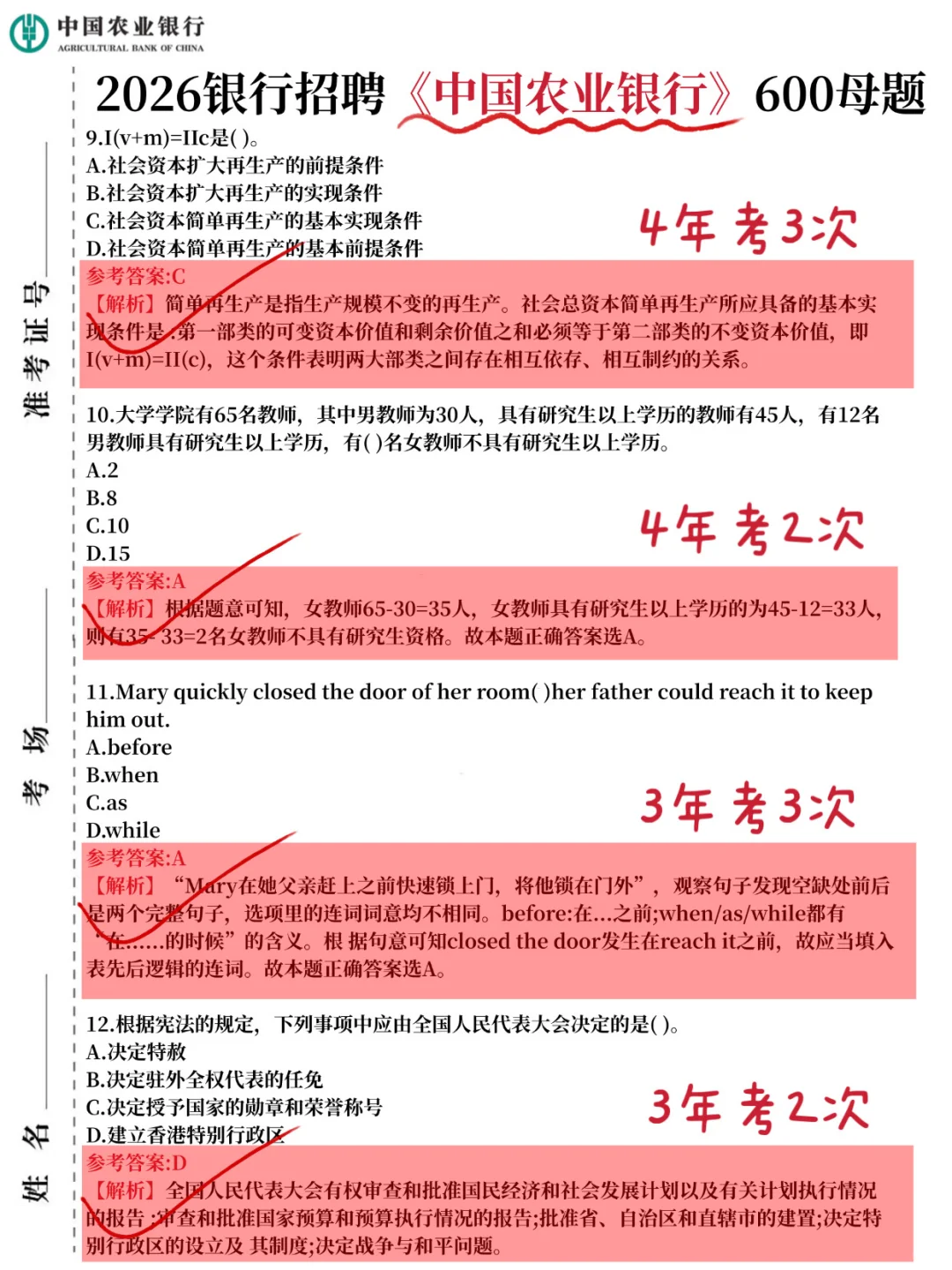 别裸考，26农业银行笔试，就这600题，48h足矣