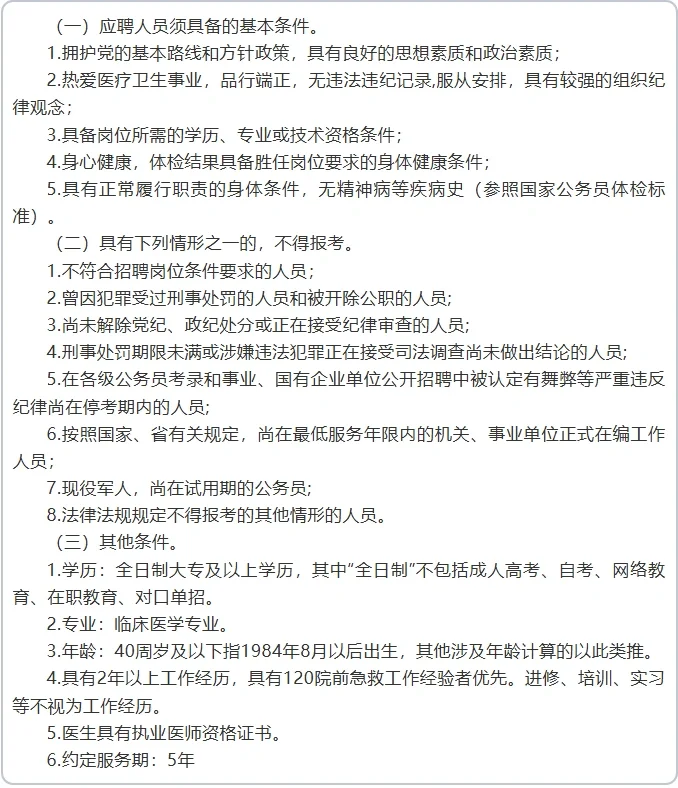 泗县人民医院劳务派遣制院前急救