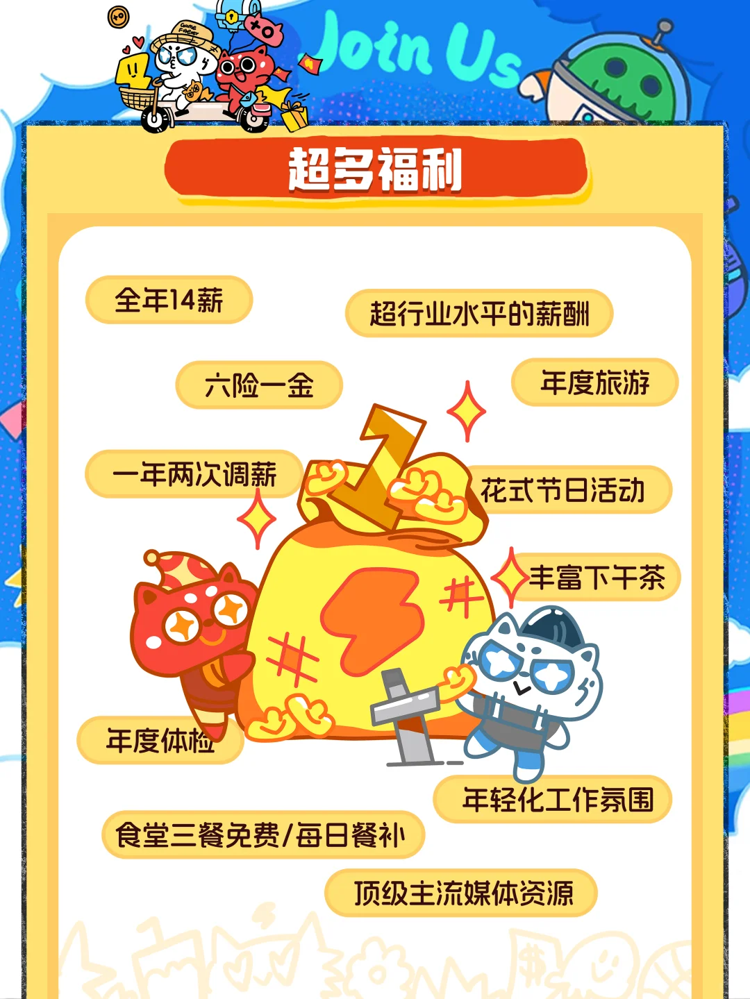 玩心不止2026届校招火热进行中！！