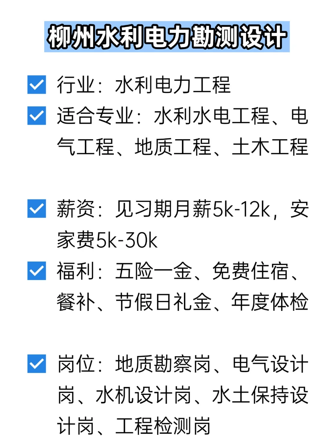 💦冷门但双休不加班的央国企——柳州