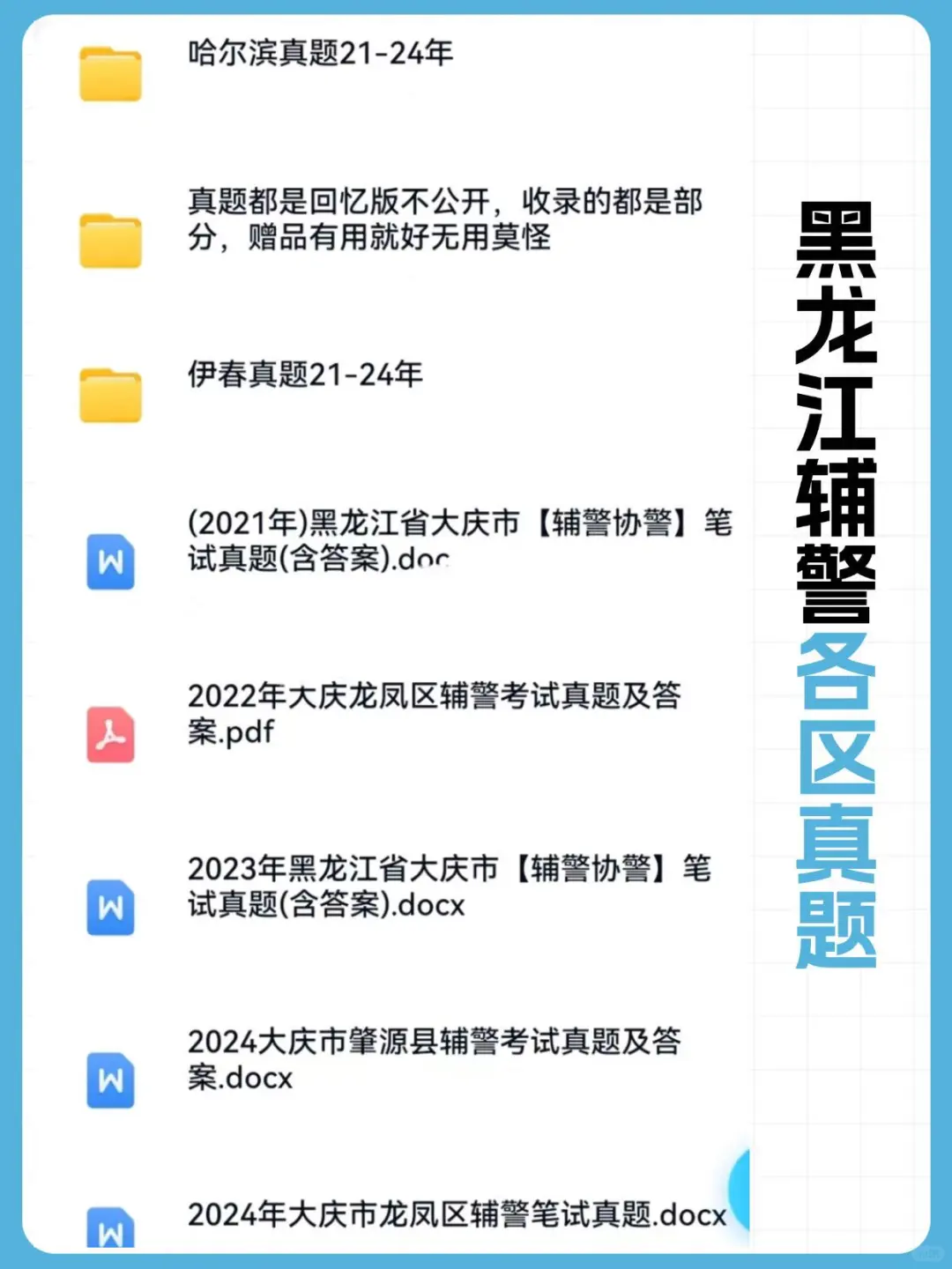 黑龙江辅警招730人，笔试很简单刷完稳过！