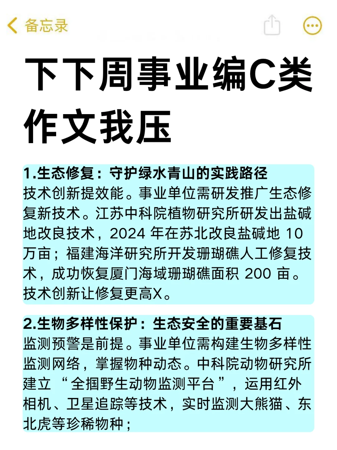 25事业编C类，作文无非这30篇，速背❗️