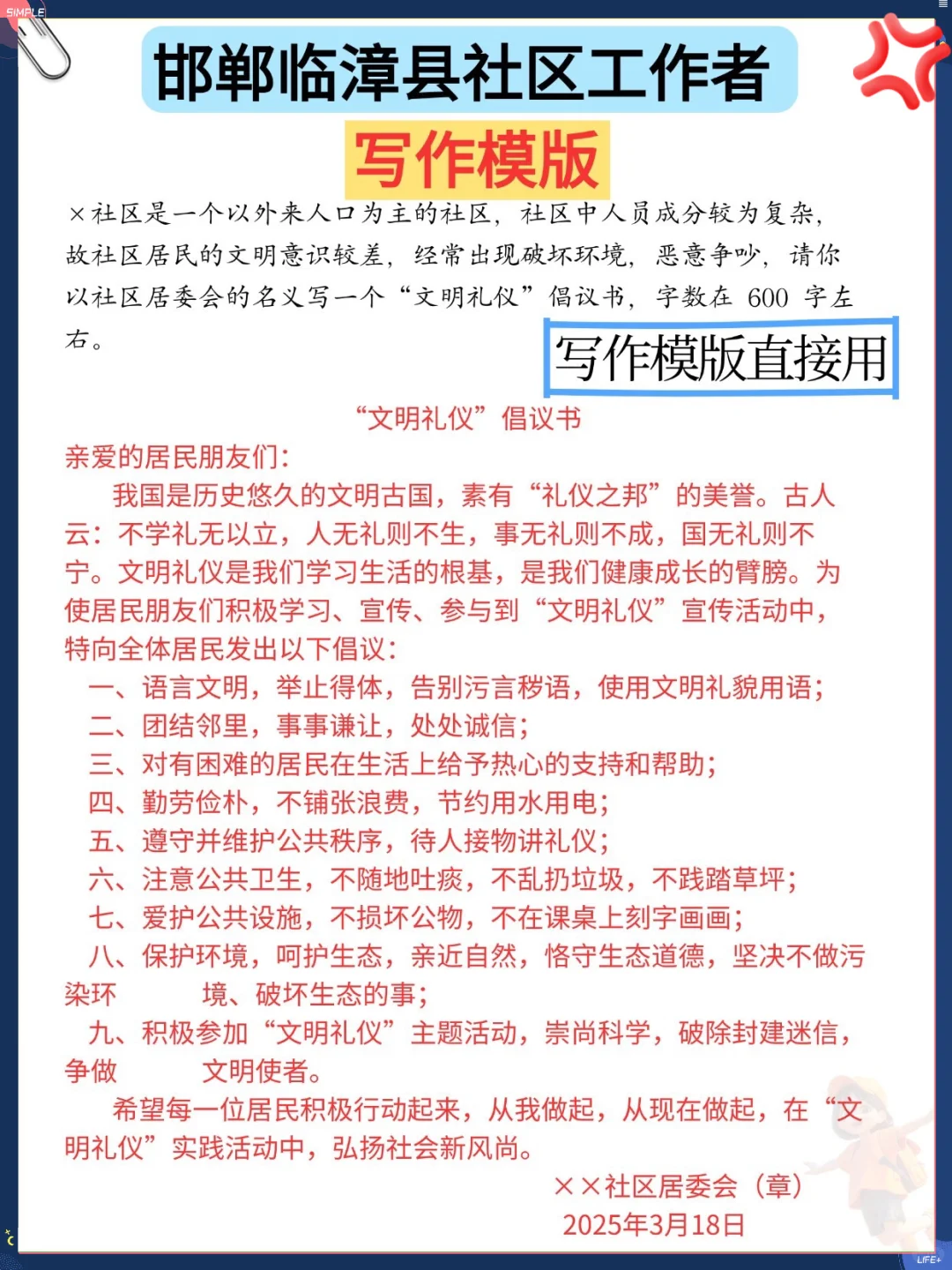 邯郸临漳县社区招聘会惩罚每个不看通知的人