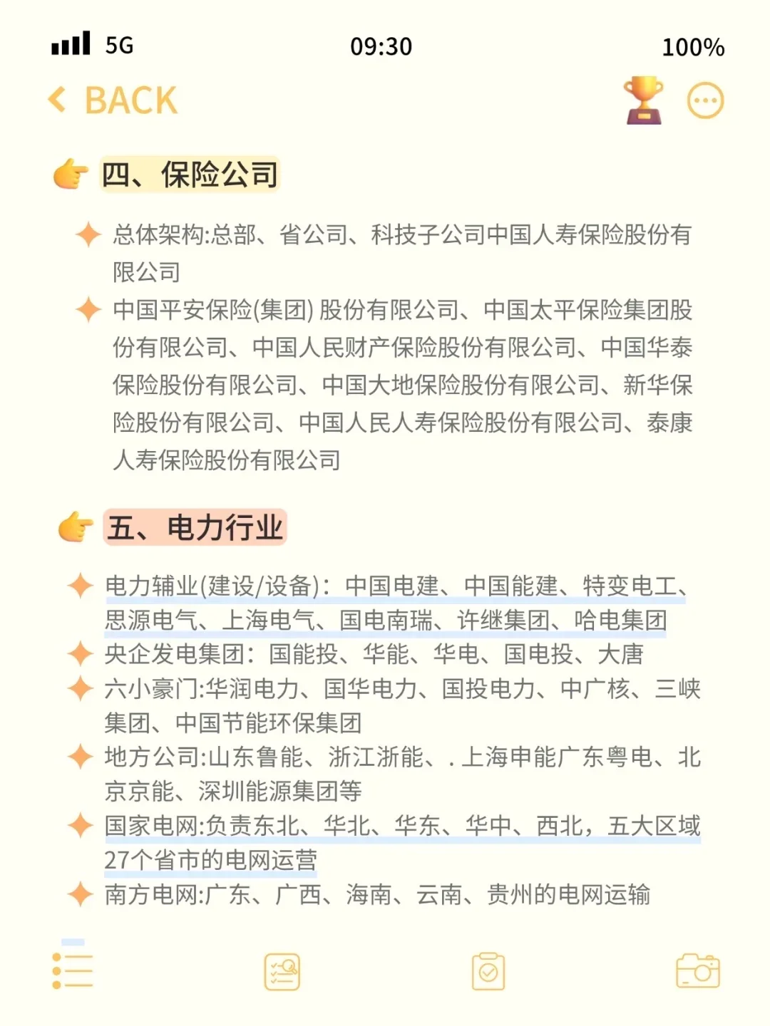 计算机可以去哪些央国企