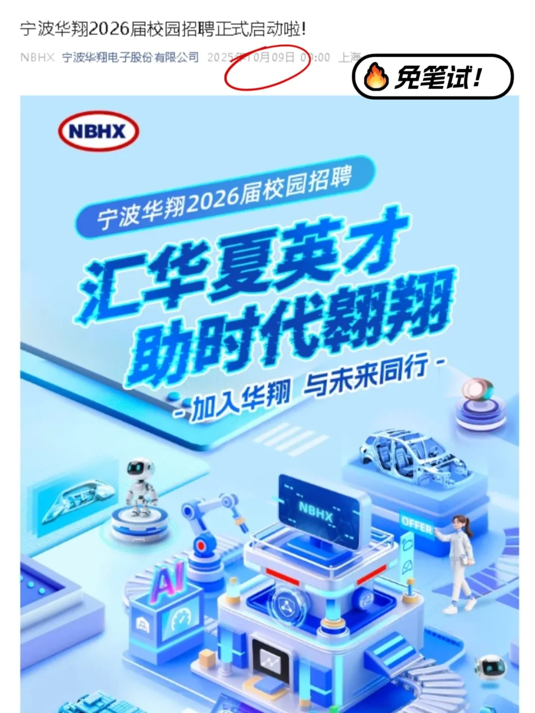 浙江昨日一口气开了好多免笔试秋招！