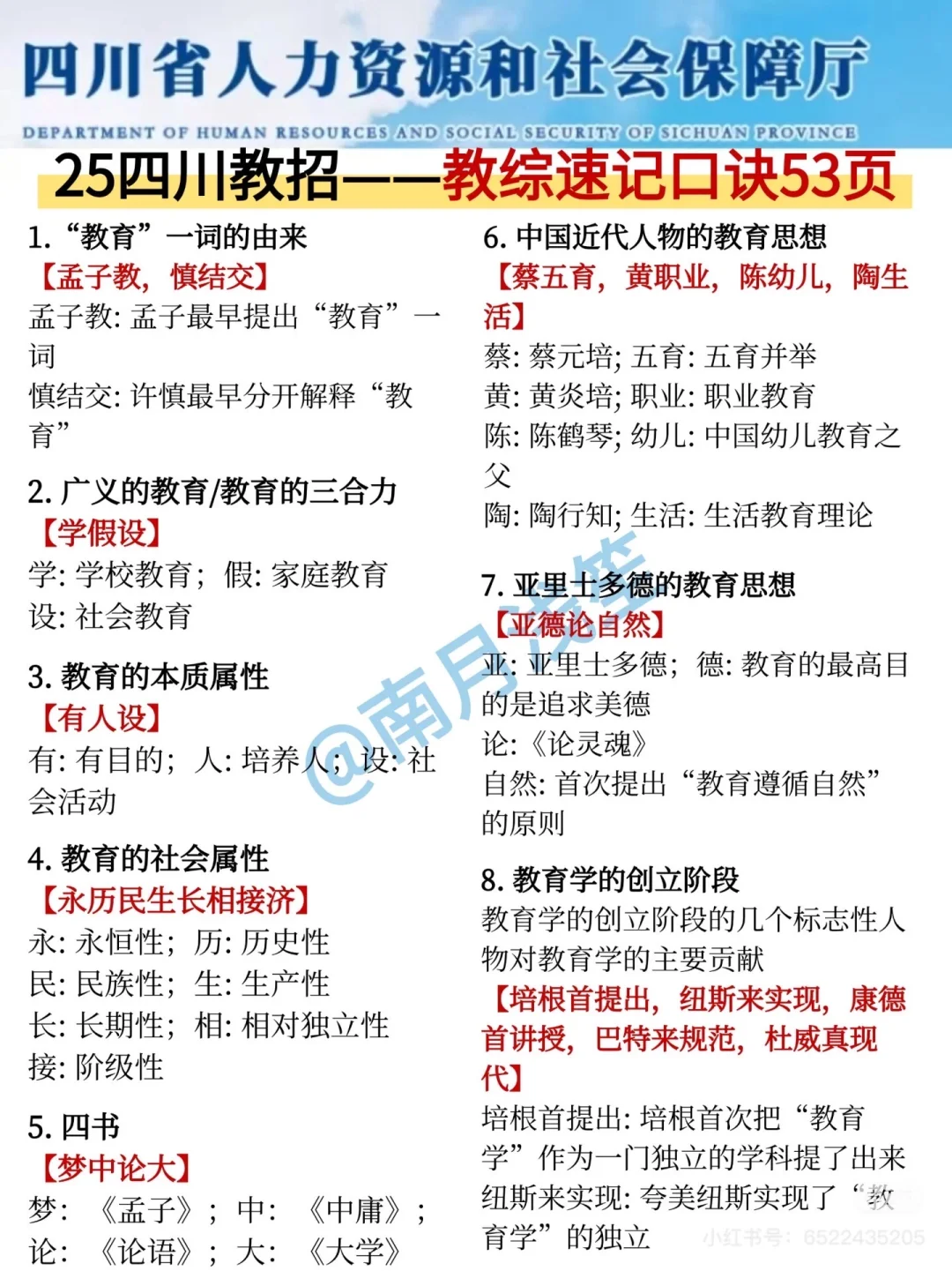 11.15四川教师公招，真的大放水，放心玩啊