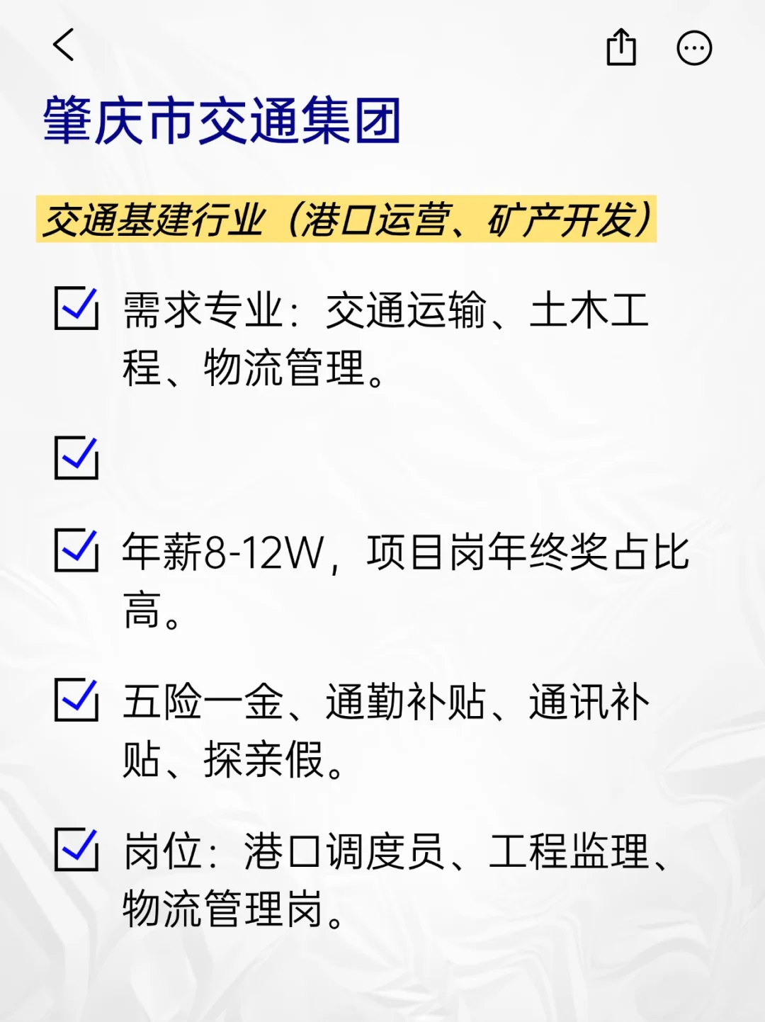 💫冷门但意外好进的央国企——肇庆