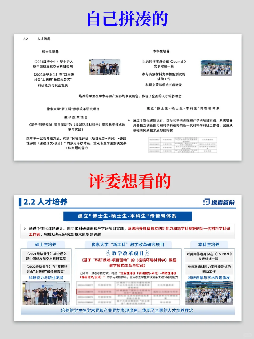 给导师做了份预聘副教授PPT被夸爆了👍