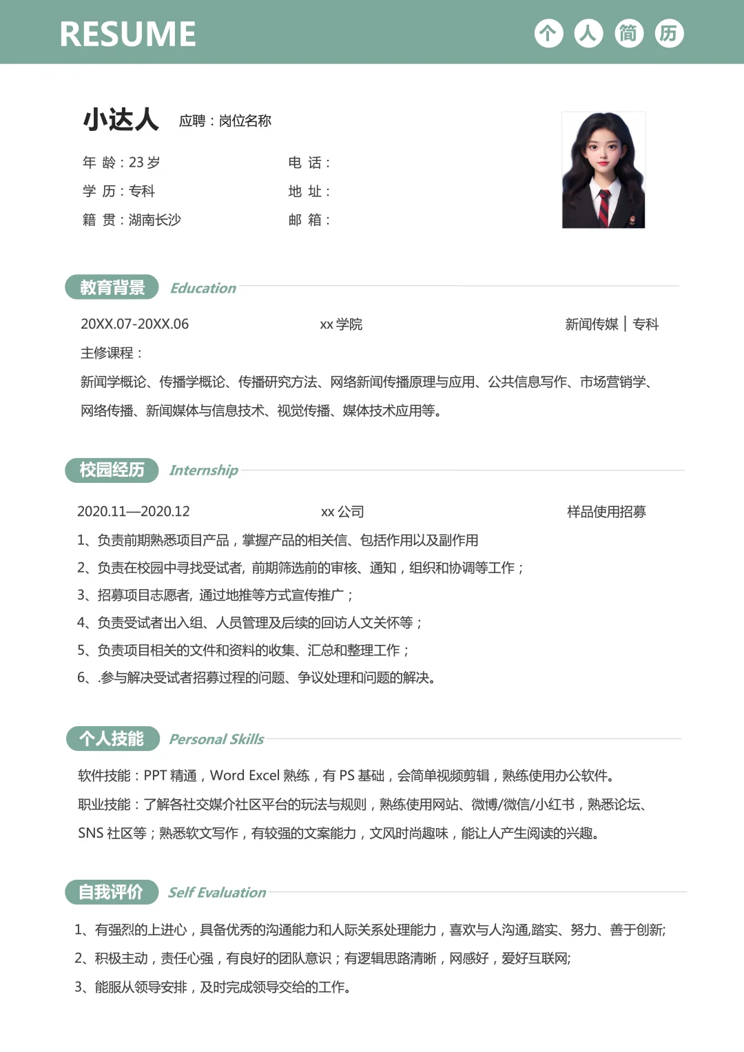 求职简历模板分享，word可编辑