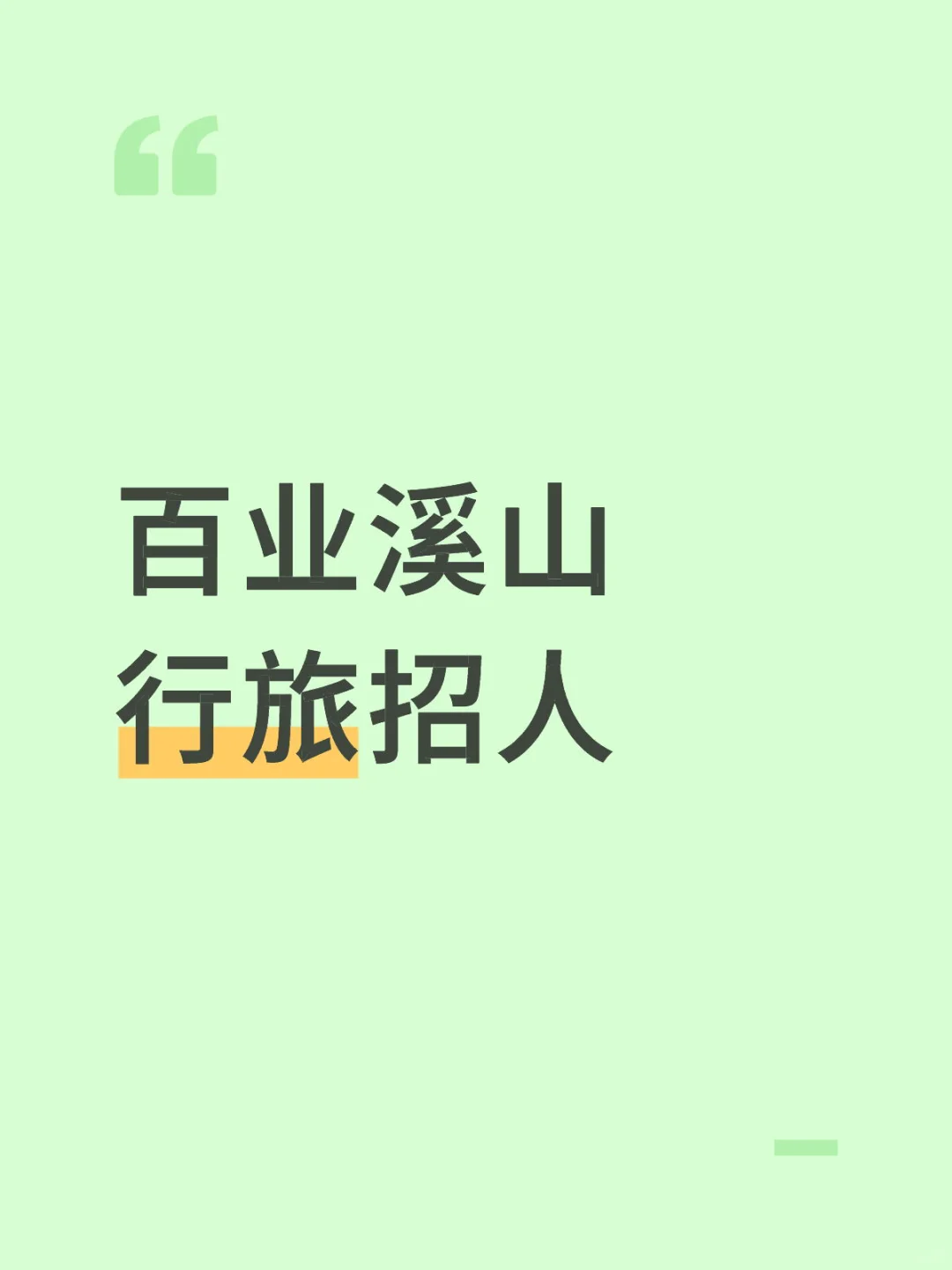 双时区六级金戈帮百业招人