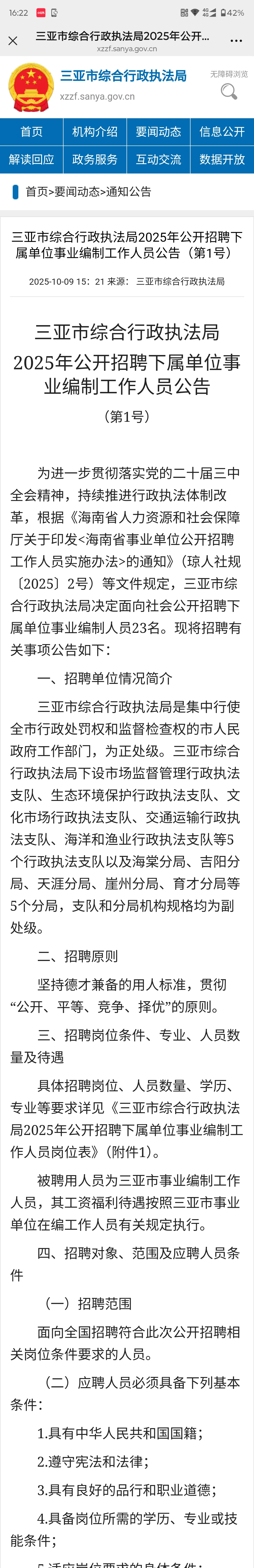 三亚事业编公告来了！！！招23人！！！！！