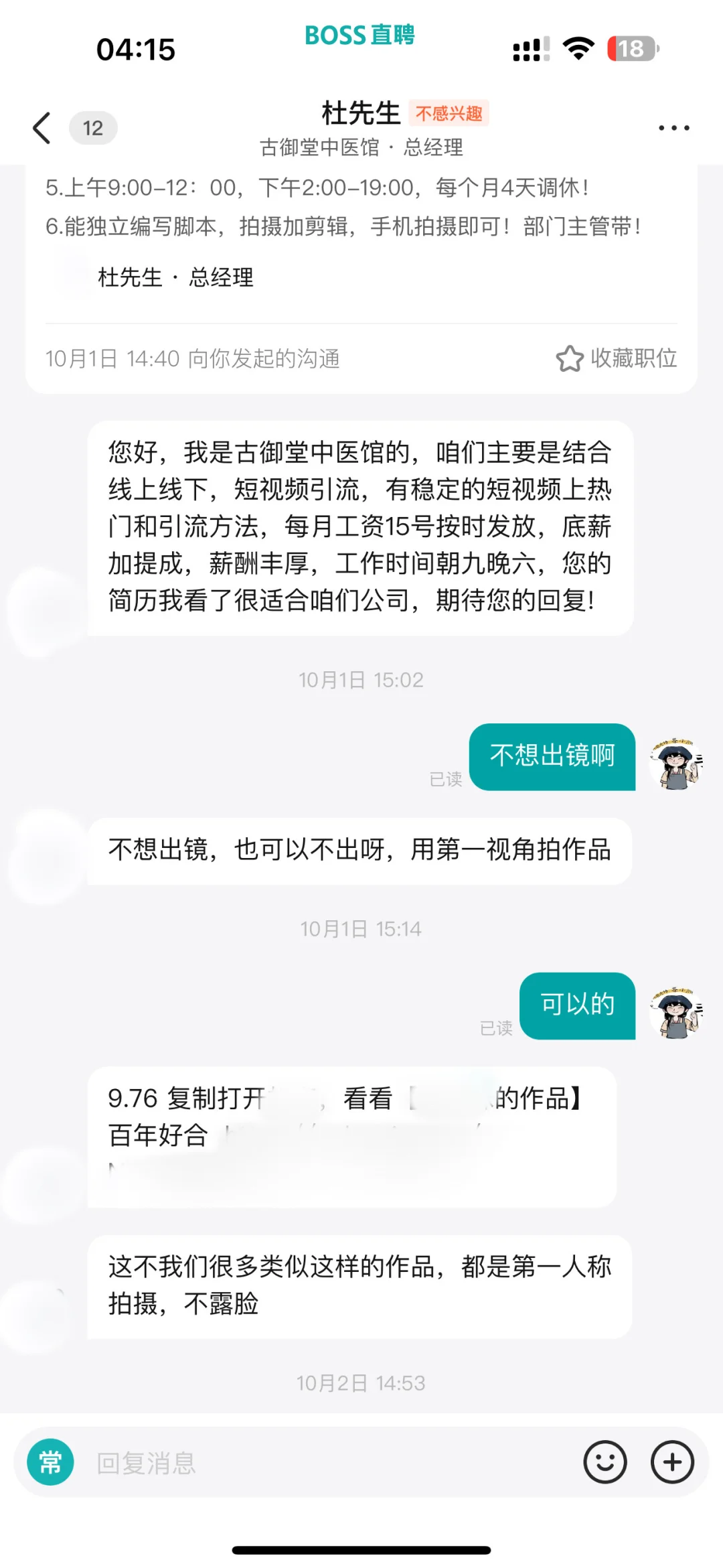 ⚠️避雷邯郸古御堂中医馆｜招聘骗局底层逻辑