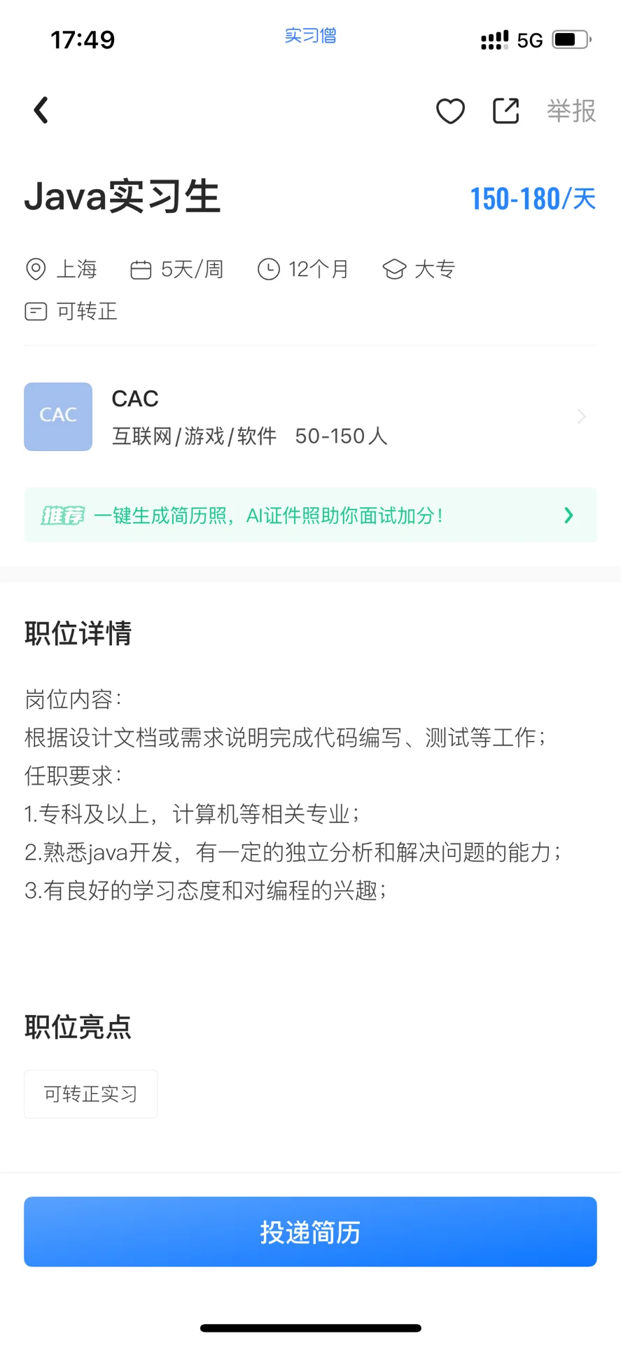 找实习如何投简历