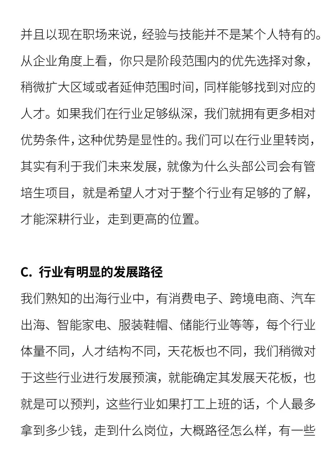 出海行业跳槽转岗