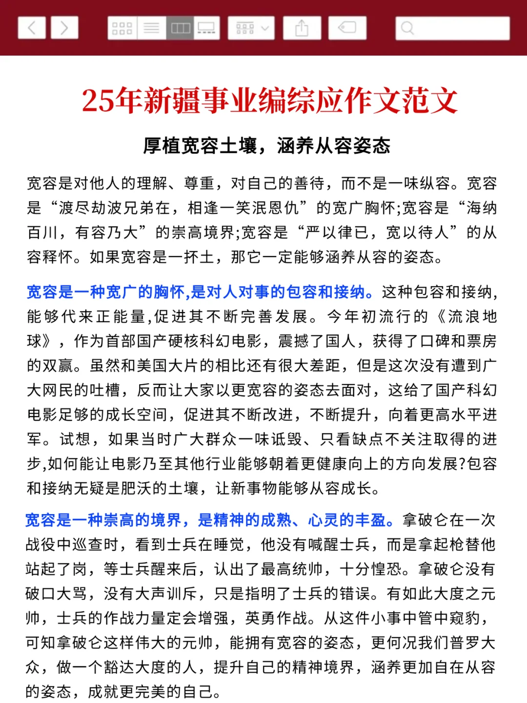 10.25新疆事业编去年压的挺准,看看今年怎样
