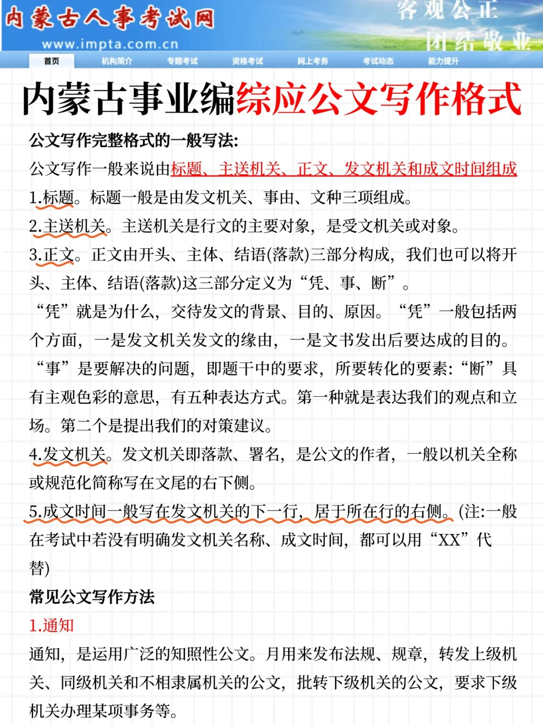 10.25内蒙古事业编就7页纸，熬夜背